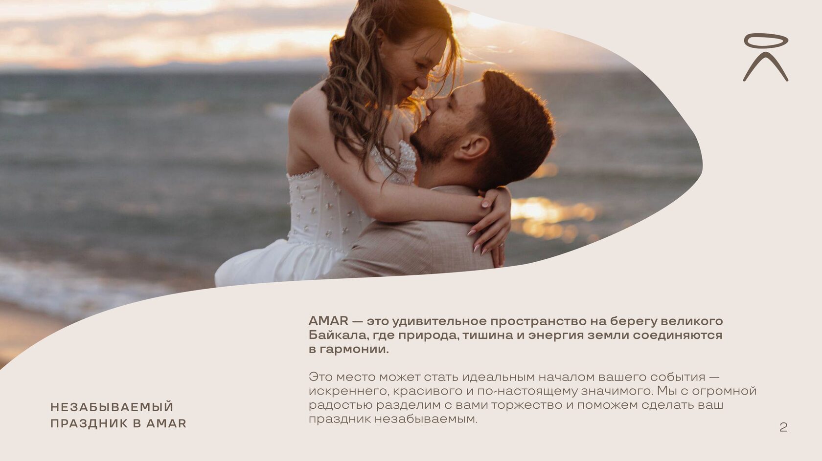 Ваш праздник на Байкале