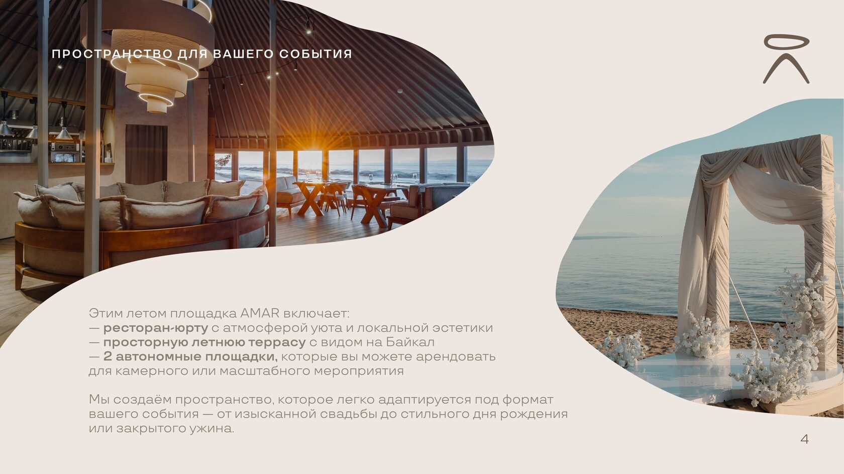 Сервировка мероприятия в АМАР